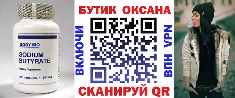 БУТИРАТ GHB Балей
